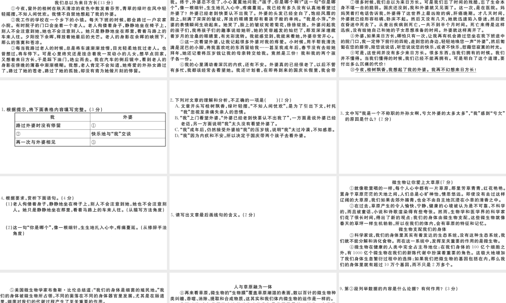 （孝感专版）秋九年级语文上册 第三单元检测卷课件 新人教版-新人教版初中九年级上册语文课件