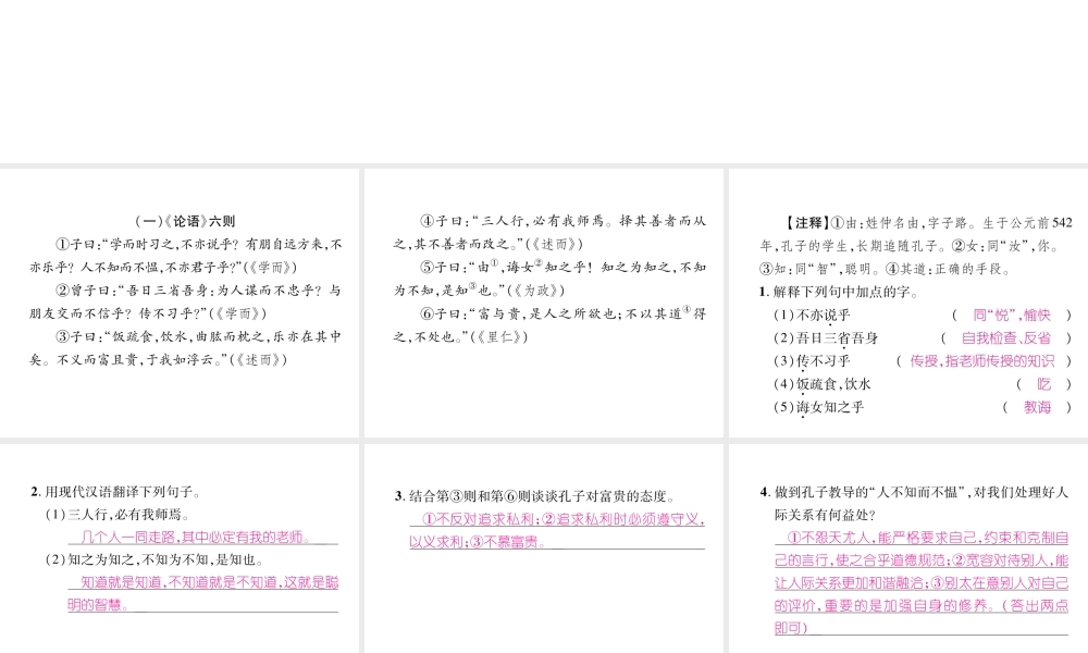 （安徽专版）七年级语文上册 专题5 文言文阅读作业课件 新人教版-新人教版初中七年级上册语文课件