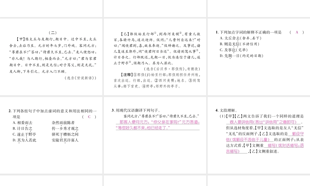 （安徽专版）七年级语文上册 专题5 文言文阅读作业课件 新人教版-新人教版初中七年级上册语文课件