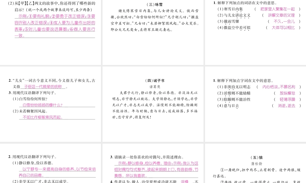 （安徽专版）七年级语文上册 专题5 文言文阅读作业课件 新人教版-新人教版初中七年级上册语文课件