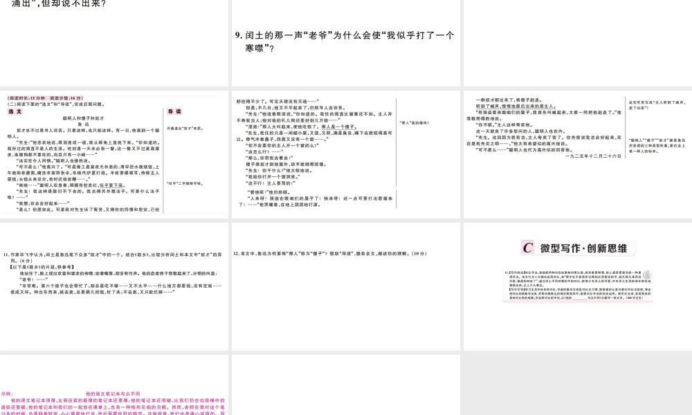 （孝感专版）秋九年级语文上册 第四单元 14 故乡习题课件 新人教版-新人教版初中九年级上册语文课件
