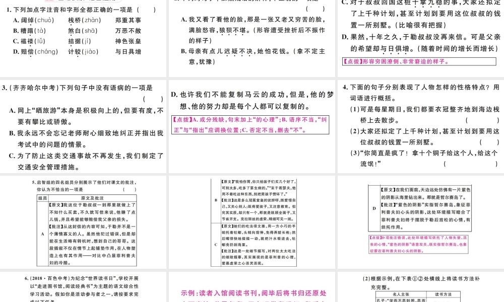 （孝感专版）秋九年级语文上册 第四单元 15 我的叔叔于勒习题课件 新人教版-新人教版初中九年级上册语文课件