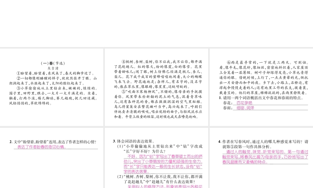 （安徽专版）七年级语文上册 专题6 现代文阅读作业课件 新人教版-新人教版初中七年级上册语文课件