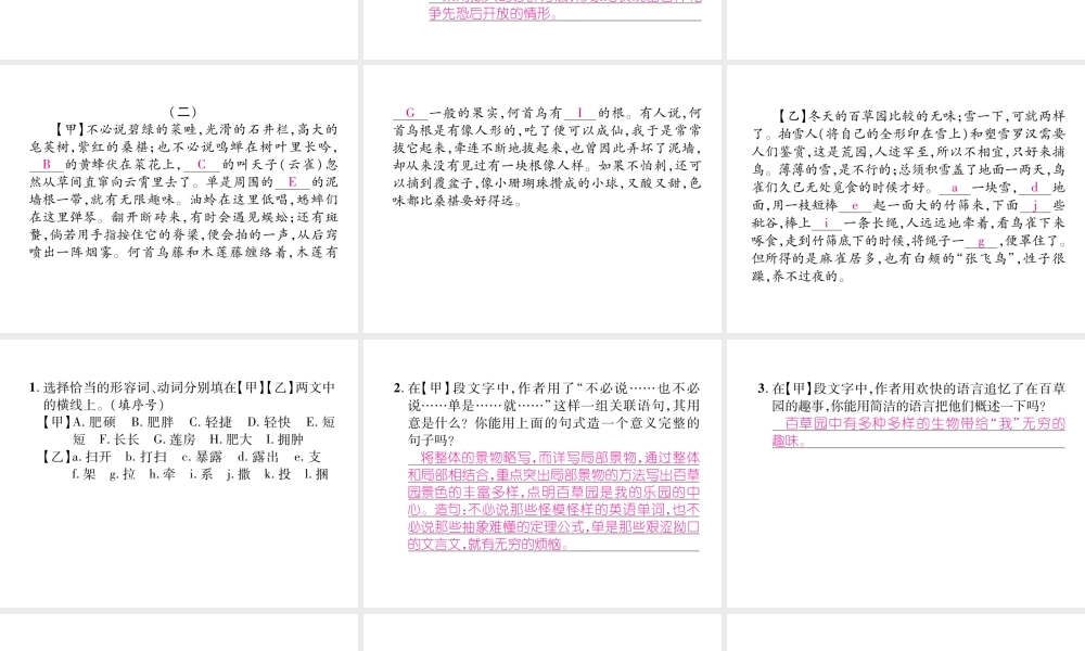 （安徽专版）七年级语文上册 专题6 现代文阅读作业课件 新人教版-新人教版初中七年级上册语文课件