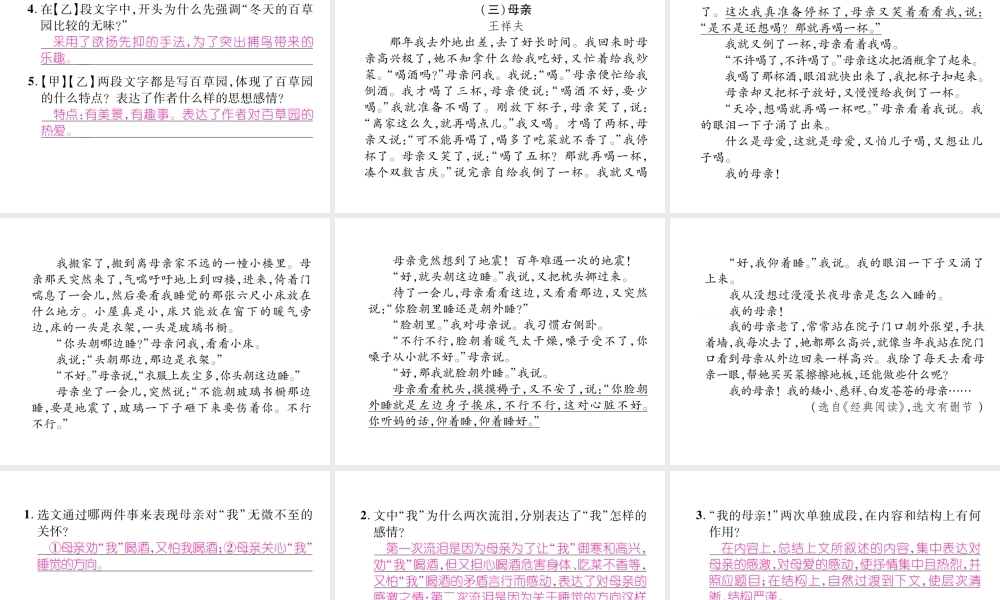 （安徽专版）七年级语文上册 专题6 现代文阅读作业课件 新人教版-新人教版初中七年级上册语文课件