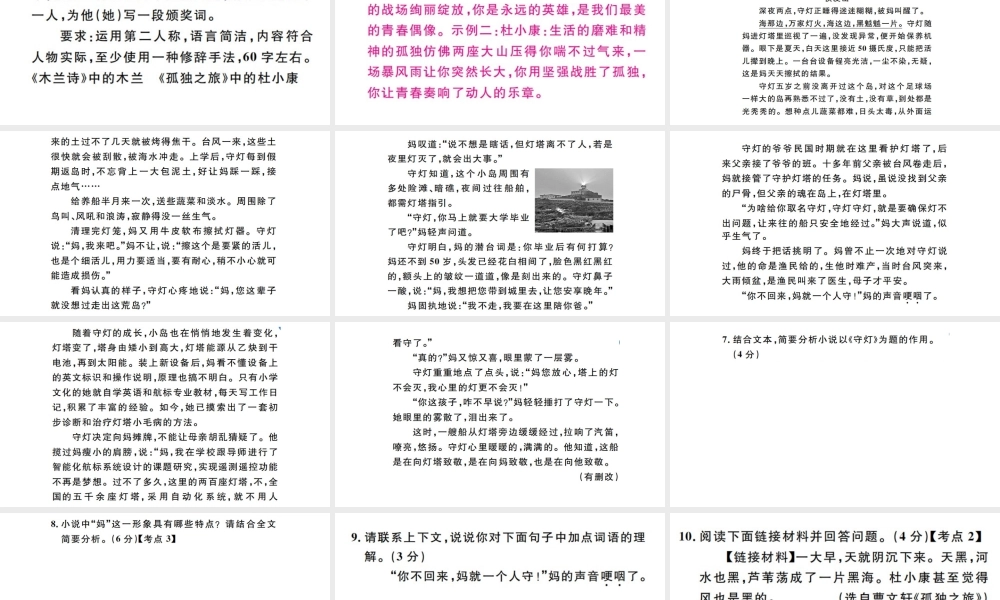 （孝感专版）秋九年级语文上册 第四单元 16 孤独之旅习题课件 新人教版-新人教版初中九年级上册语文课件