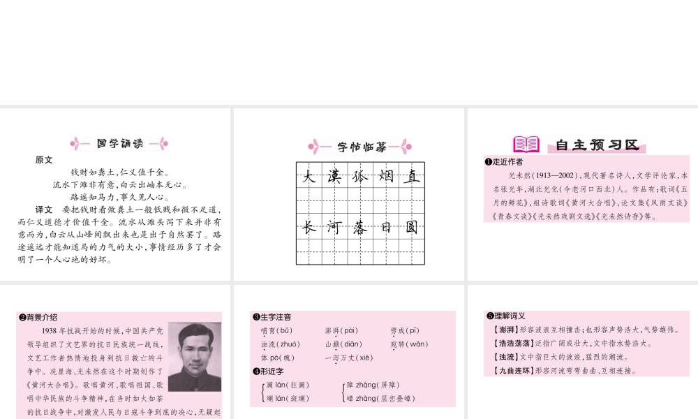 （安徽专版）七年级语文下册 第二单元 5 黄河颂课件 新人教版-新人教版初中七年级下册语文课件