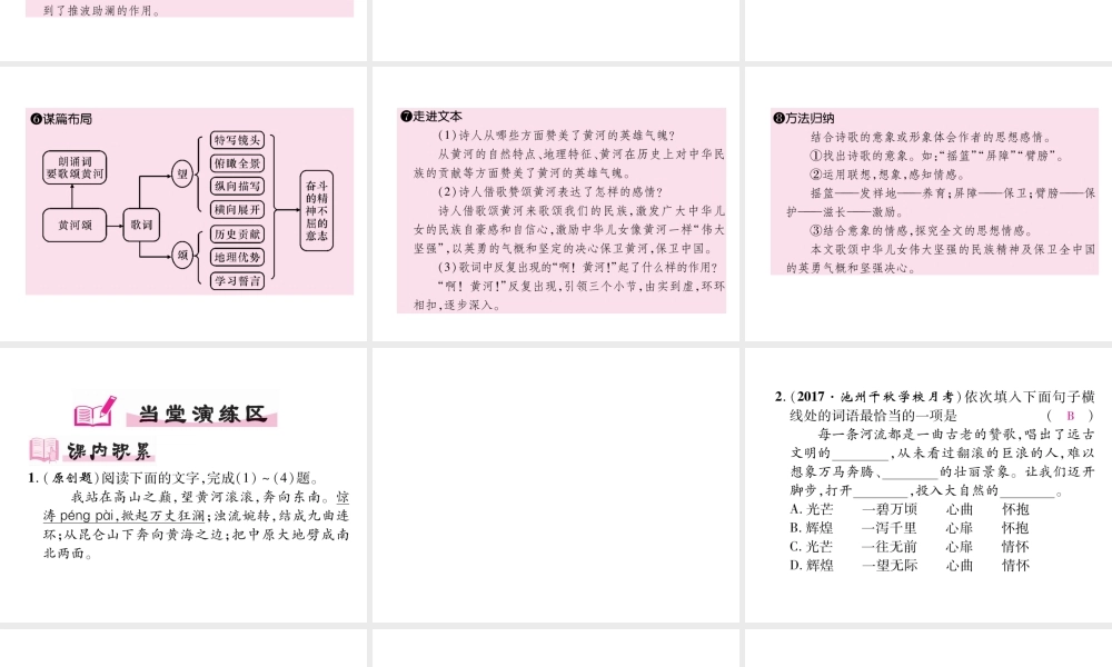 （安徽专版）七年级语文下册 第二单元 5 黄河颂课件 新人教版-新人教版初中七年级下册语文课件