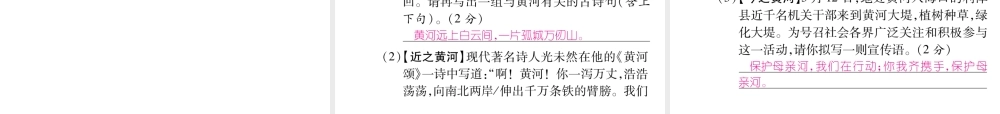 （安徽专版）七年级语文下册 第二单元 5 黄河颂课件 新人教版-新人教版初中七年级下册语文课件
