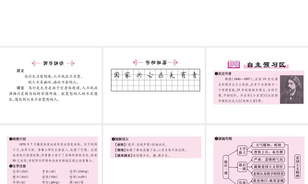 （安徽专版）七年级语文下册 第二单元 6 最后一课课件 新人教版-新人教版初中七年级下册语文课件