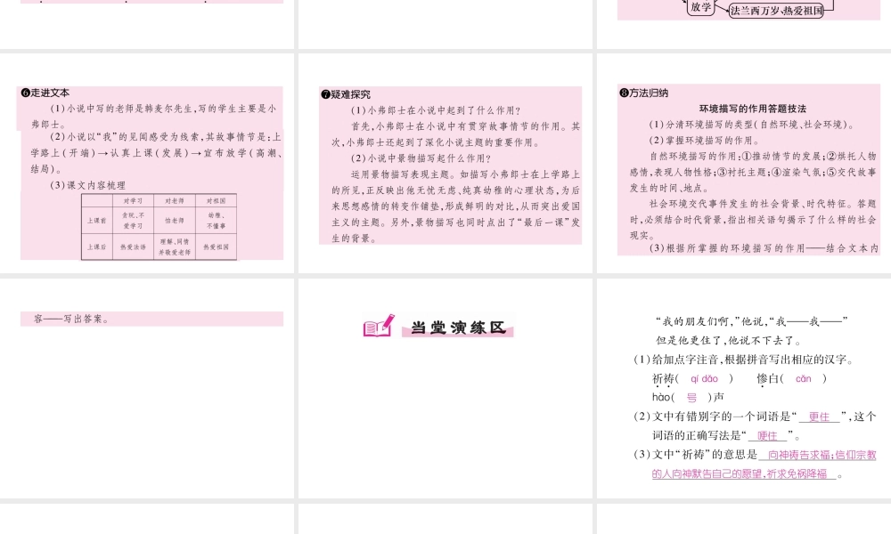 （安徽专版）七年级语文下册 第二单元 6 最后一课课件 新人教版-新人教版初中七年级下册语文课件