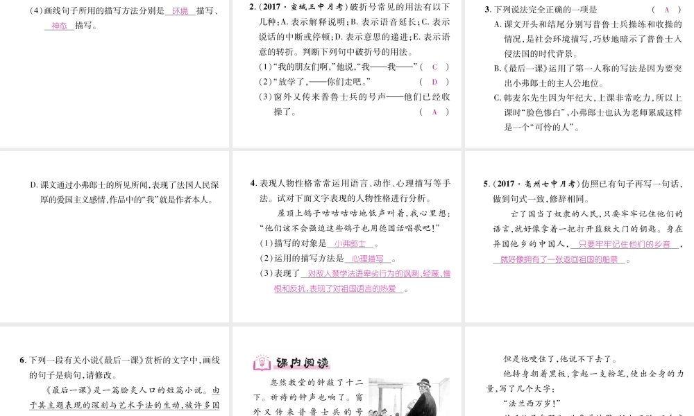 （安徽专版）七年级语文下册 第二单元 6 最后一课课件 新人教版-新人教版初中七年级下册语文课件