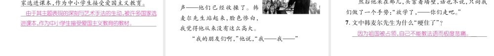 （安徽专版）七年级语文下册 第二单元 6 最后一课课件 新人教版-新人教版初中七年级下册语文课件