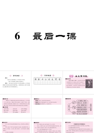 （安徽专版）七年级语文下册 第二单元 6 最后一课课件 新人教版-新人教版初中七年级下册语文课件