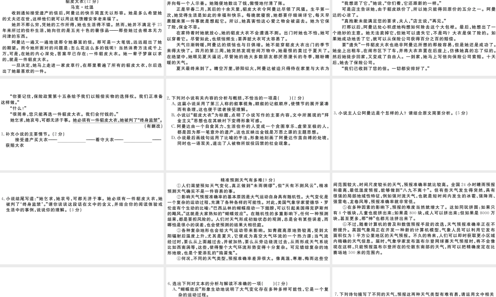（孝感专版）秋九年级语文上册 第四单元检测卷课件 新人教版-新人教版初中九年级上册语文课件