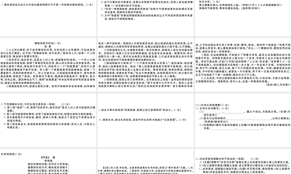 （孝感专版）秋九年级语文上册 第四单元检测卷课件 新人教版-新人教版初中九年级上册语文课件