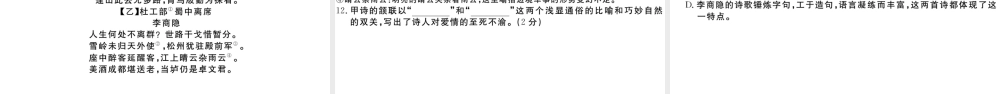 （孝感专版）秋九年级语文上册 第四单元检测卷课件 新人教版-新人教版初中九年级上册语文课件
