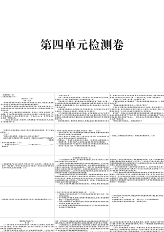 （孝感专版）秋九年级语文上册 第四单元检测卷课件 新人教版-新人教版初中九年级上册语文课件