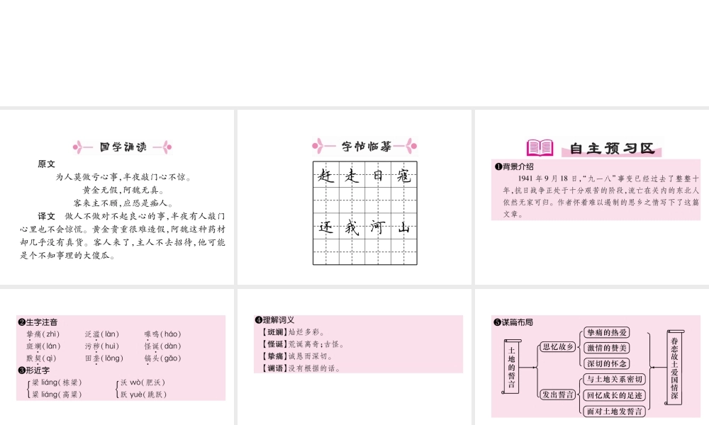 （安徽专版）七年级语文下册 第二单元 7 土地的誓言课件 新人教版-新人教版初中七年级下册语文课件