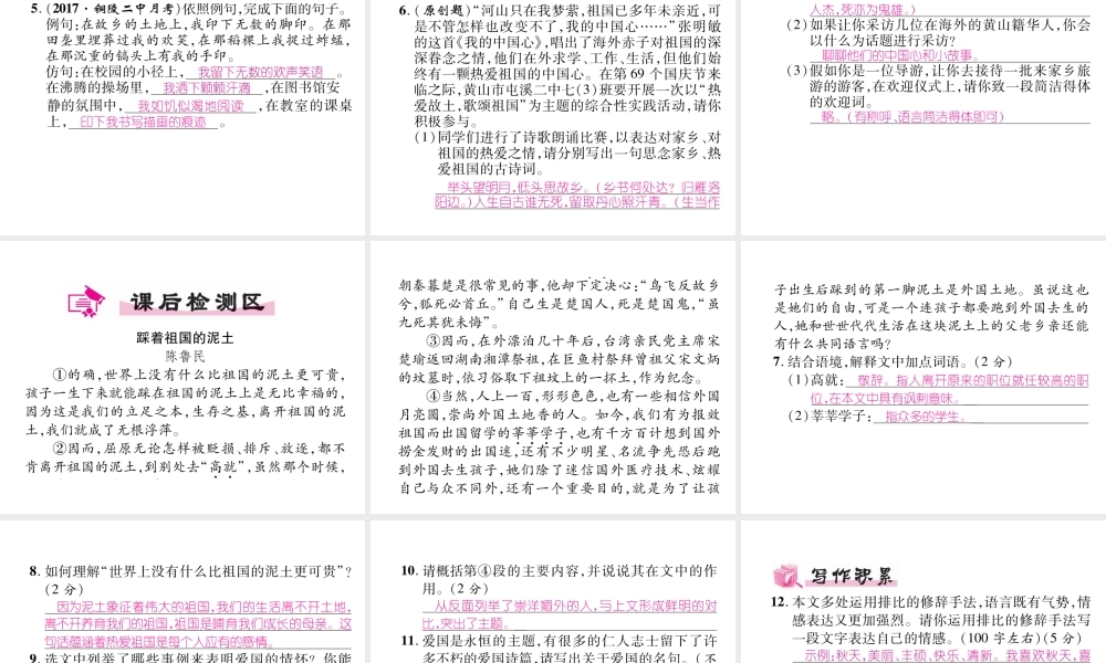 （安徽专版）七年级语文下册 第二单元 7 土地的誓言课件 新人教版-新人教版初中七年级下册语文课件