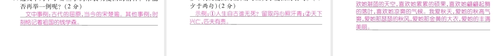 （安徽专版）七年级语文下册 第二单元 7 土地的誓言课件 新人教版-新人教版初中七年级下册语文课件