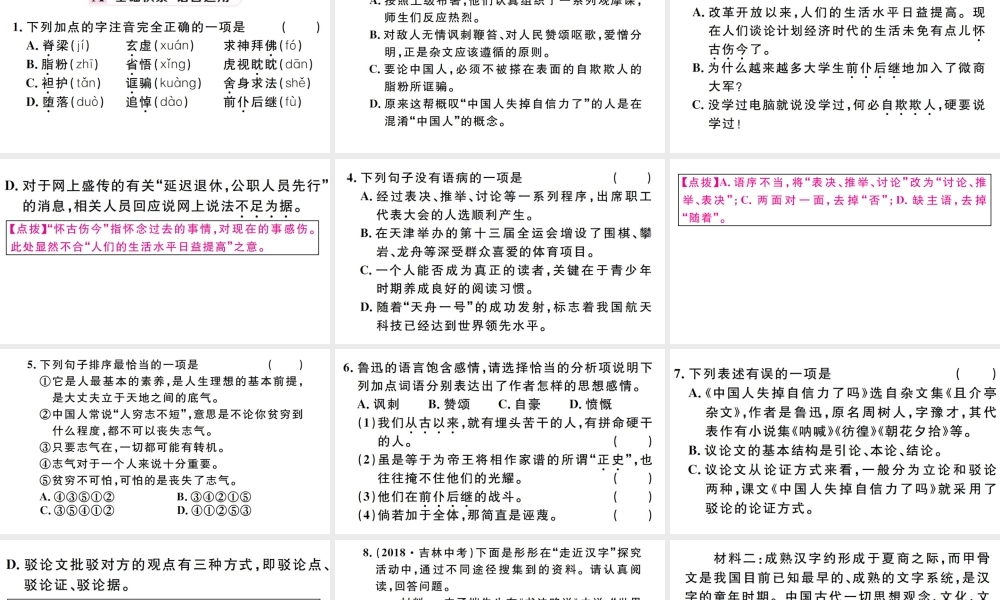 （孝感专版）秋九年级语文上册 第五单元 17 中国人失掉自信力了吗习题课件 新人教版-新人教版初中九年级上册语文课件