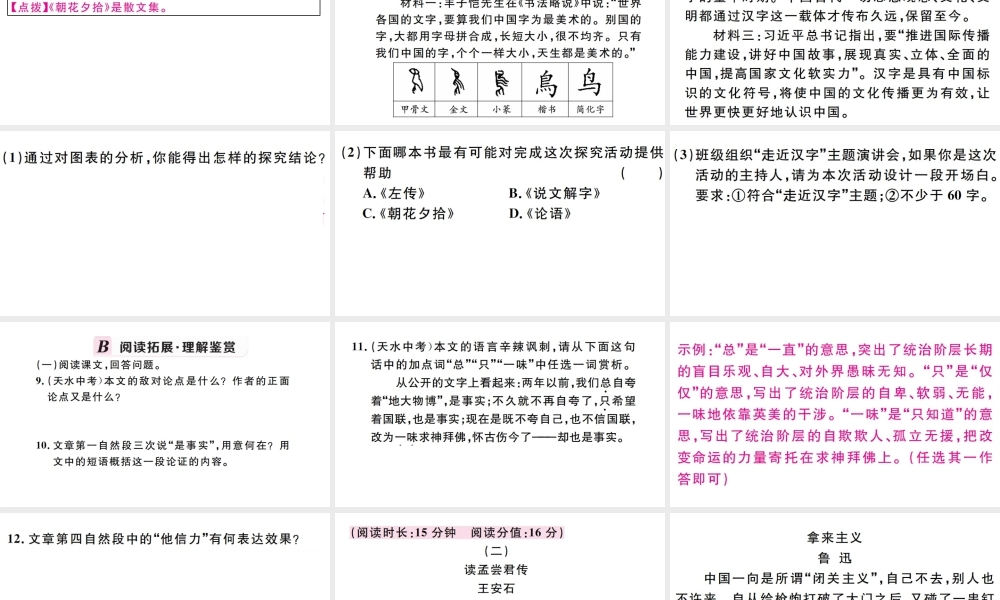 （孝感专版）秋九年级语文上册 第五单元 17 中国人失掉自信力了吗习题课件 新人教版-新人教版初中九年级上册语文课件