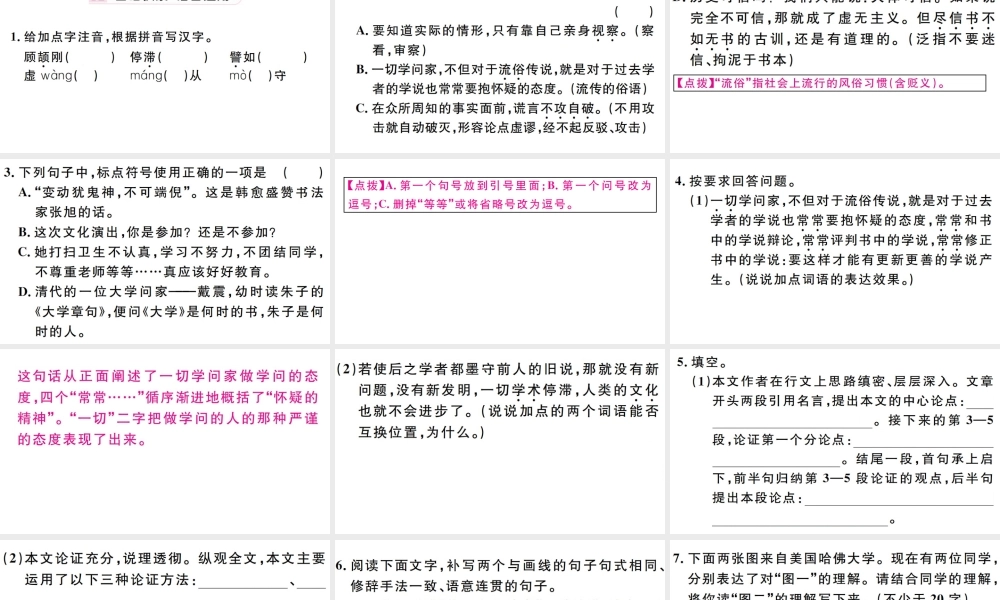 （孝感专版）秋九年级语文上册 第五单元 18 怀疑与学问习题课件 新人教版-新人教版初中九年级上册语文课件