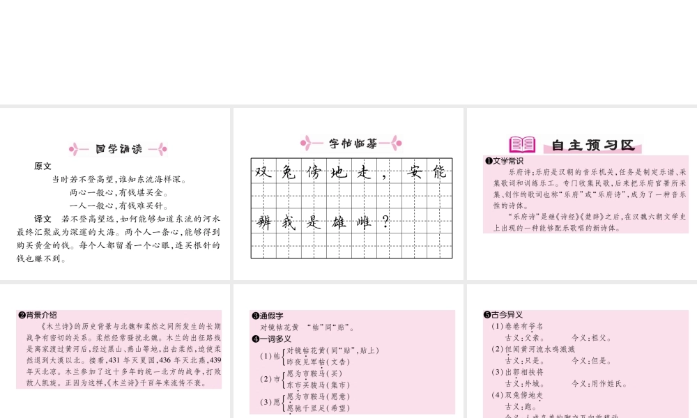 （安徽专版）七年级语文下册 第二单元 8 木兰诗课件 新人教版-新人教版初中七年级下册语文课件