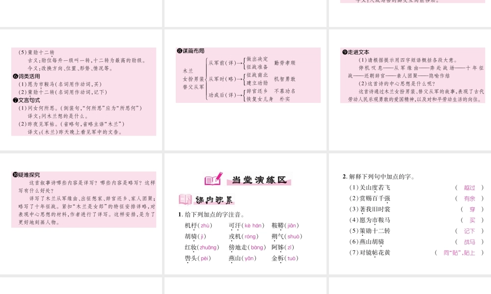 （安徽专版）七年级语文下册 第二单元 8 木兰诗课件 新人教版-新人教版初中七年级下册语文课件