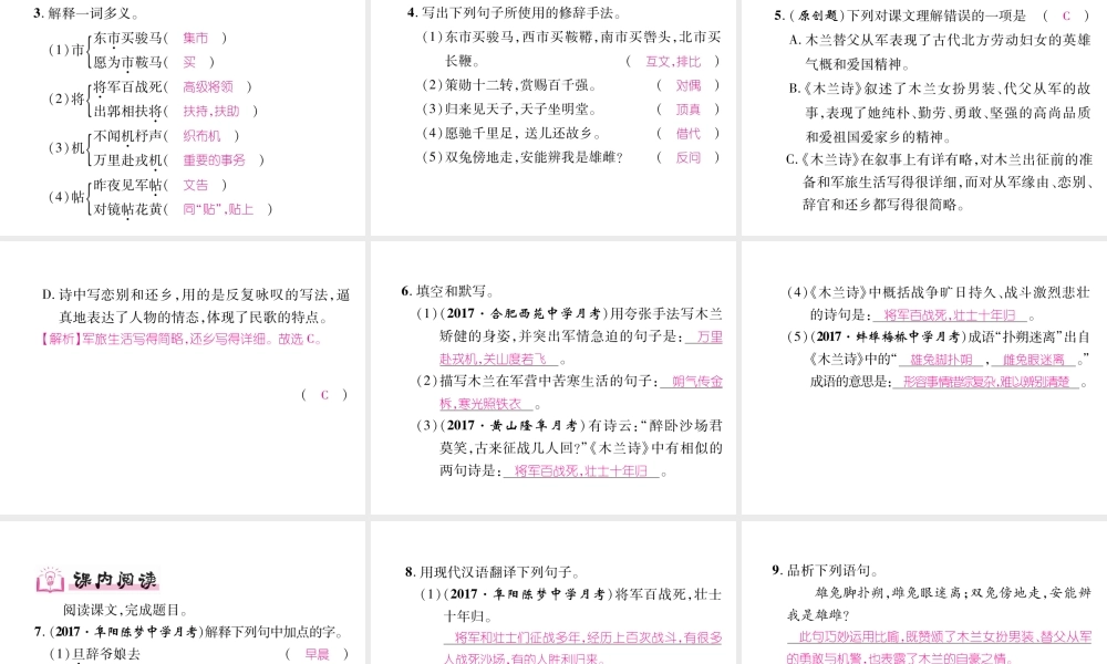 （安徽专版）七年级语文下册 第二单元 8 木兰诗课件 新人教版-新人教版初中七年级下册语文课件