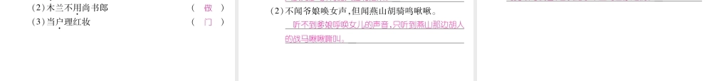 （安徽专版）七年级语文下册 第二单元 8 木兰诗课件 新人教版-新人教版初中七年级下册语文课件