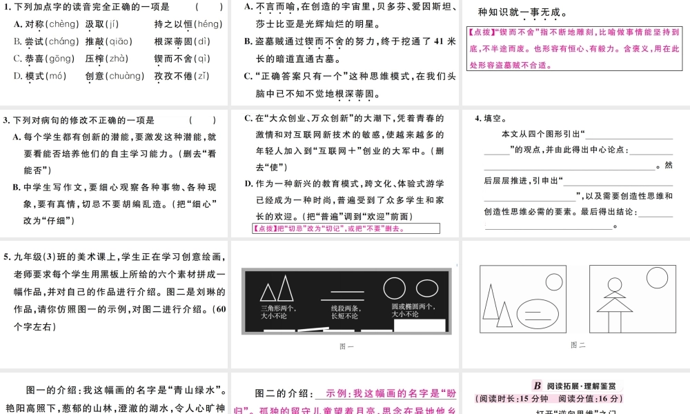 （孝感专版）秋九年级语文上册 第五单元 19 谈创造性思维习题课件 新人教版-新人教版初中九年级上册语文课件