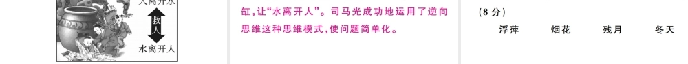 （孝感专版）秋九年级语文上册 第五单元 19 谈创造性思维习题课件 新人教版-新人教版初中九年级上册语文课件