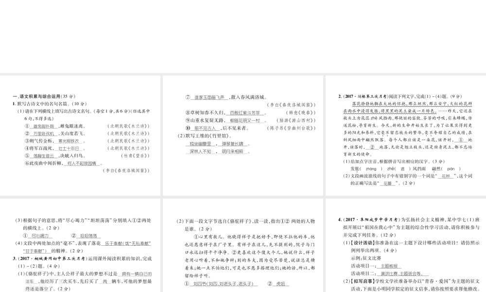 （安徽专版）七年级语文下册 第二单元达标测试课件 新人教版-新人教版初中七年级下册语文课件