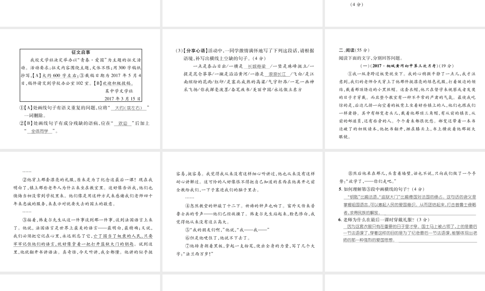 （安徽专版）七年级语文下册 第二单元达标测试课件 新人教版-新人教版初中七年级下册语文课件