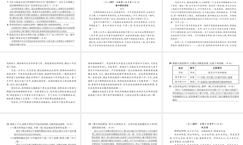 （安徽专版）七年级语文下册 第二单元达标测试课件 新人教版-新人教版初中七年级下册语文课件