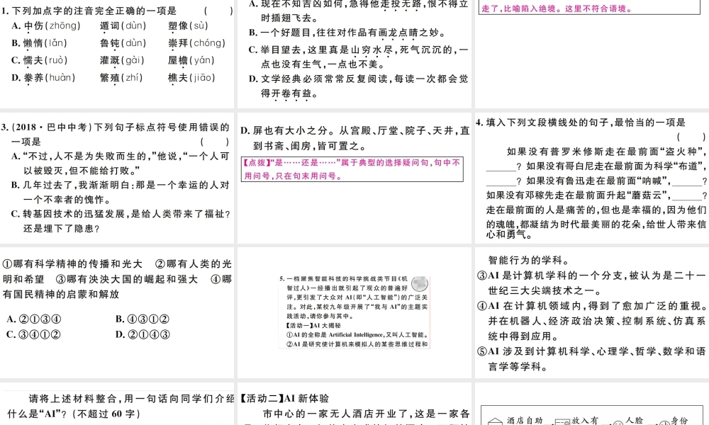 （孝感专版）秋九年级语文上册 第五单元 20 创造宣言习题课件 新人教版-新人教版初中九年级上册语文课件