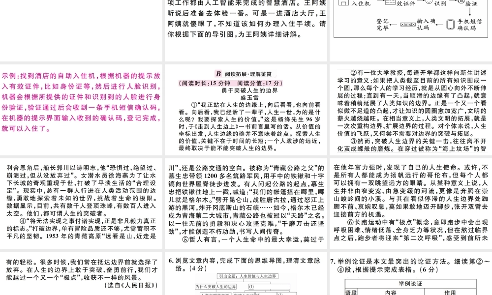 （孝感专版）秋九年级语文上册 第五单元 20 创造宣言习题课件 新人教版-新人教版初中九年级上册语文课件