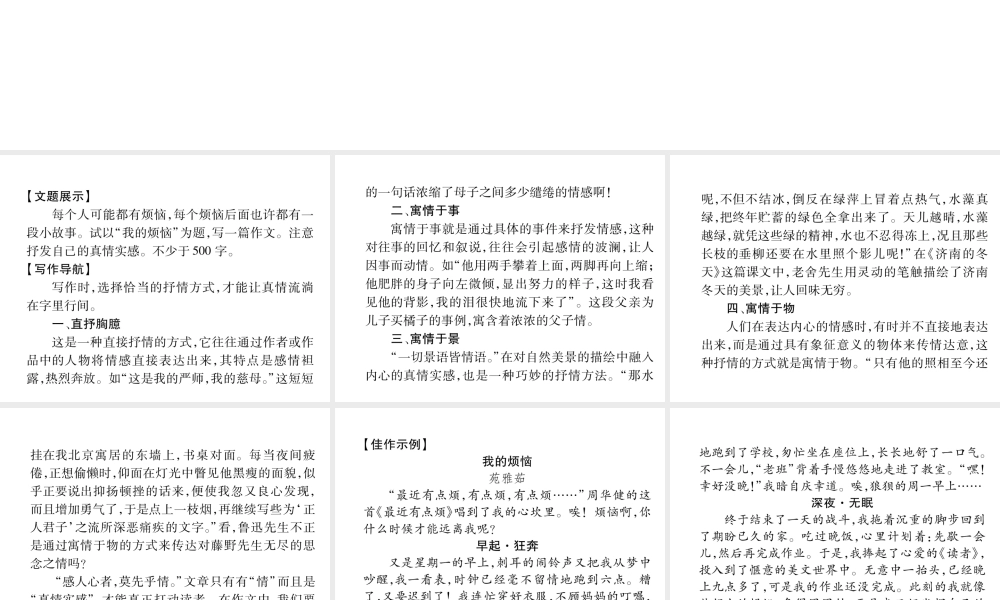 （安徽专版）七年级语文下册 第二单元同步作文指导 学习抒情课件 新人教版-新人教版初中七年级下册语文课件