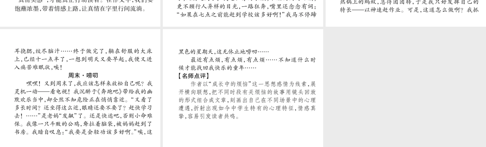 （安徽专版）七年级语文下册 第二单元同步作文指导 学习抒情课件 新人教版-新人教版初中七年级下册语文课件