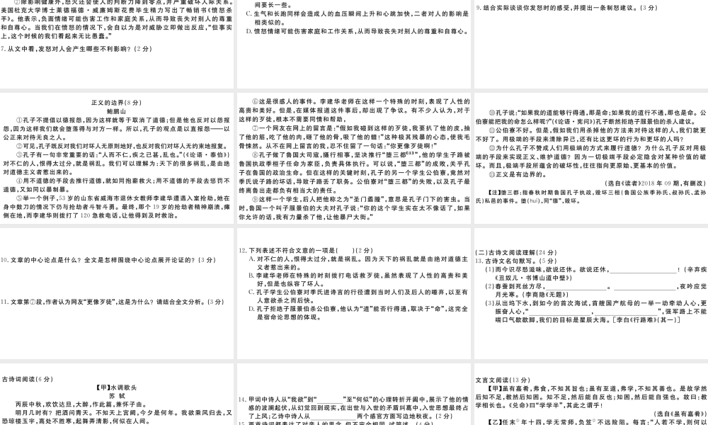 （孝感专版）秋九年级语文上册 第五单元检测卷课件 新人教版-新人教版初中九年级上册语文课件