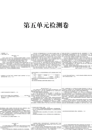 （孝感专版）秋九年级语文上册 第五单元检测卷课件 新人教版-新人教版初中九年级上册语文课件