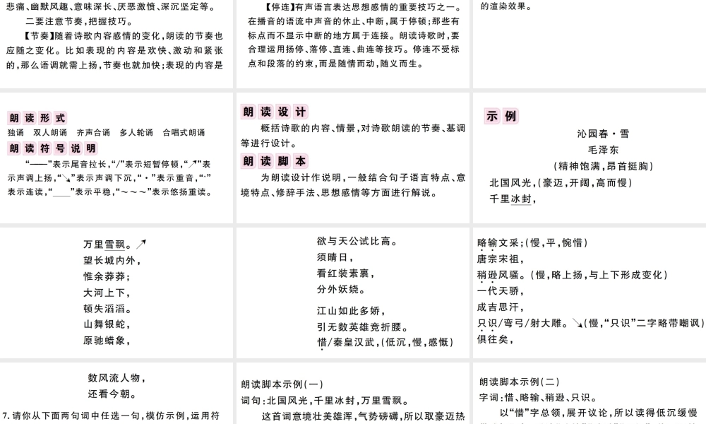 （孝感专版）秋九年级语文上册 第一单元 1 沁园春 雪习题课件 新人教版-新人教版初中九年级上册语文课件