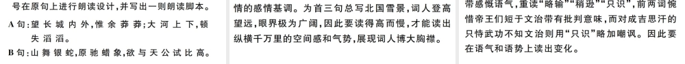 （孝感专版）秋九年级语文上册 第一单元 1 沁园春 雪习题课件 新人教版-新人教版初中九年级上册语文课件