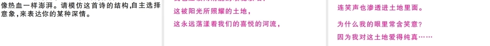 （孝感专版）秋九年级语文上册 第一单元 2我爱这土地习题课件 新人教版-新人教版初中九年级上册语文课件