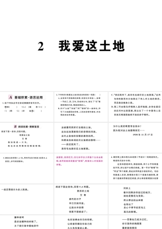 （孝感专版）秋九年级语文上册 第一单元 2我爱这土地习题课件 新人教版-新人教版初中九年级上册语文课件