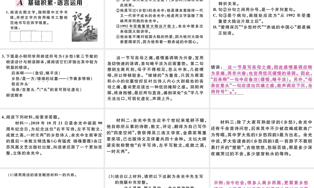 （孝感专版）秋九年级语文上册 第一单元 3乡愁习题课件 新人教版-新人教版初中九年级上册语文课件