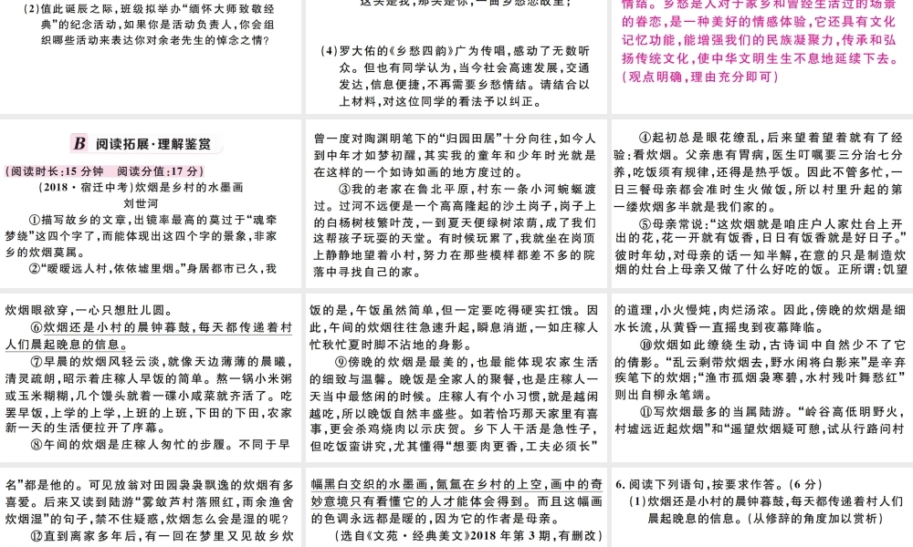 （孝感专版）秋九年级语文上册 第一单元 3乡愁习题课件 新人教版-新人教版初中九年级上册语文课件