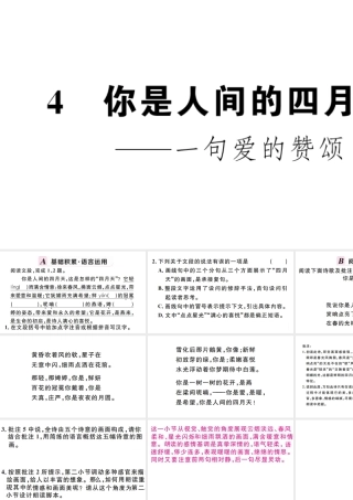 （孝感专版）秋九年级语文上册 第一单元 4你是人间的四月天习题课件 新人教版-新人教版初中九年级上册语文课件